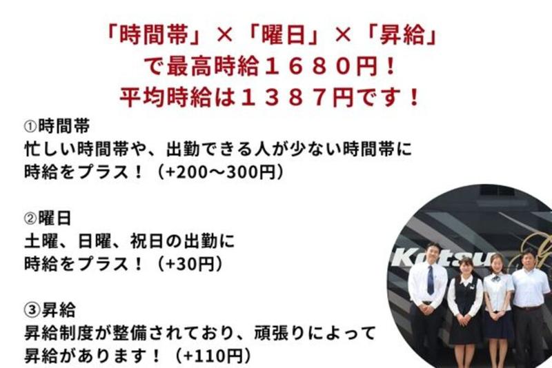 日本交通株式会社のアルバイト・バイト求人情報-03