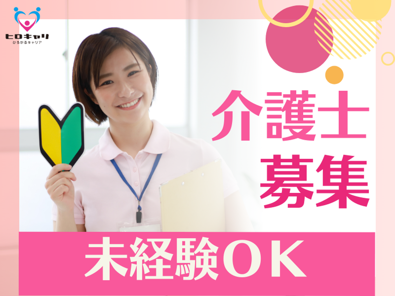 有限会社エムズ 小規模多機能ホームふきのとう小鳥沢の求人・転職情報
