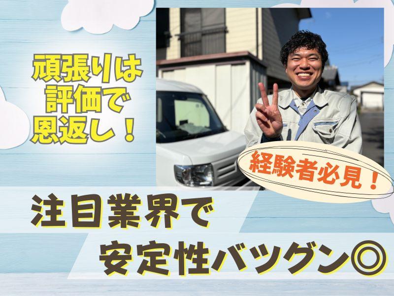 草加清掃有限会社の求人・転職情報