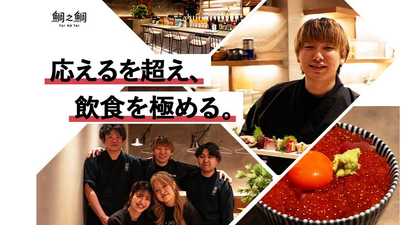 鯛之鯛 京都烏丸のアルバイト・バイト求人情報-01