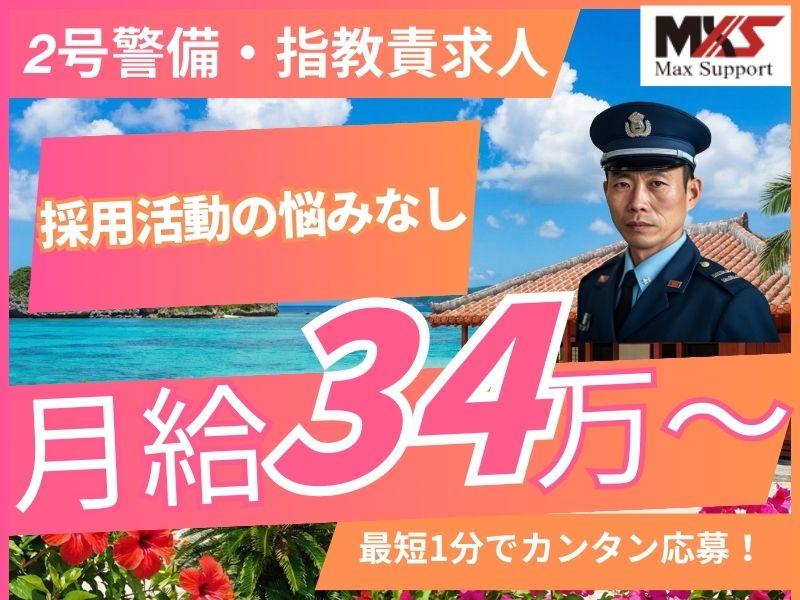 株式会社マックスサポートの求人・転職情報