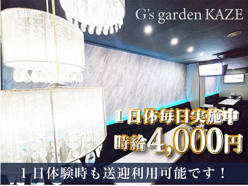 G's garden KAZE(カゼ)のアルバイト・バイト求人情報-02