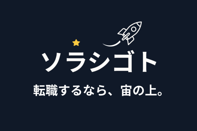 株式会社アークエッジ・スペースの求人・転職情報