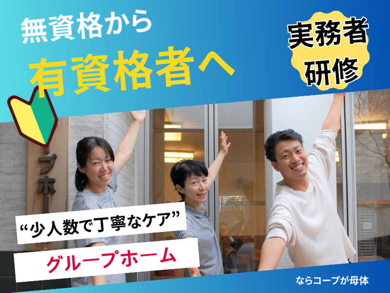 社会福祉法人 協同福祉会の求人・転職情報
