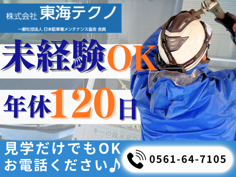 株式会社東海テクノの求人・転職情報