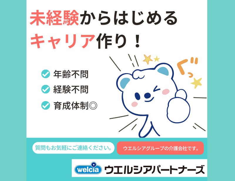 さわやかケア 東林間のアルバイト・バイト求人情報-02