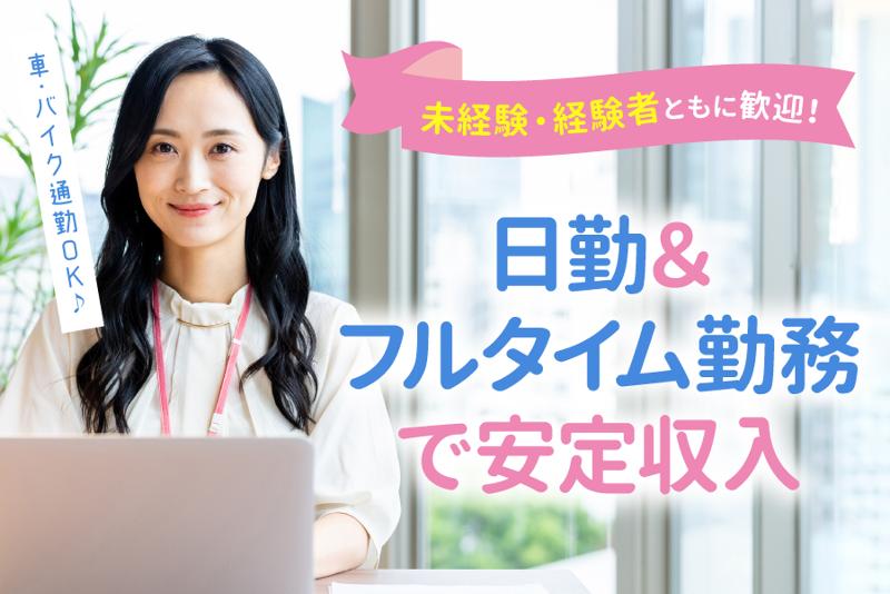 株式会社 アイクロコ【50-D】のアルバイト・バイト求人情報-01