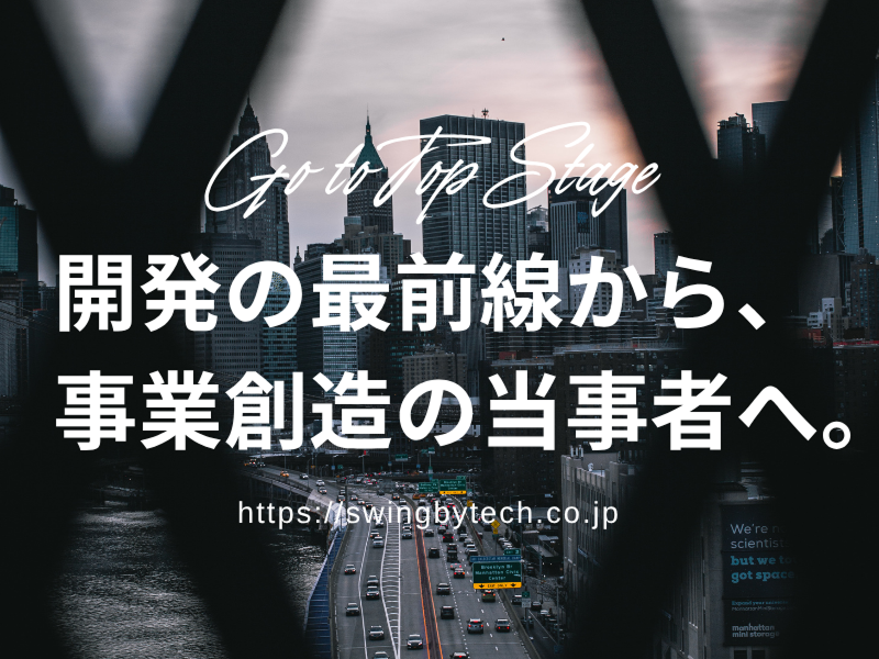 スイングバイテクノロジー株式会社のアルバイト・バイト求人情報-02