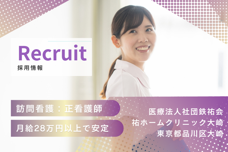 株式会社モリモリ みんなの訪問看護リハビリステーション町田の求人・転職情報