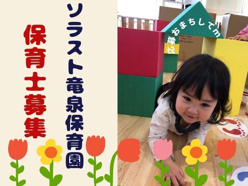  株式会社ソラスト保育総合研究所の求人・転職情報