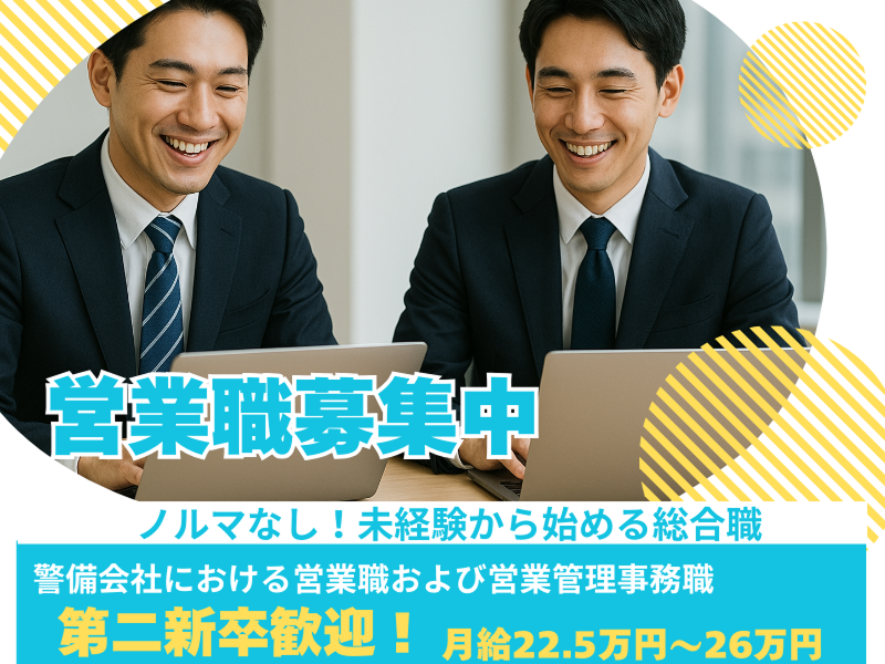 川越警備保障株式会社の求人・転職情報