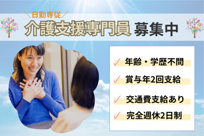 特別養護老人ホームヴィレッジかさまの求人・転職情報