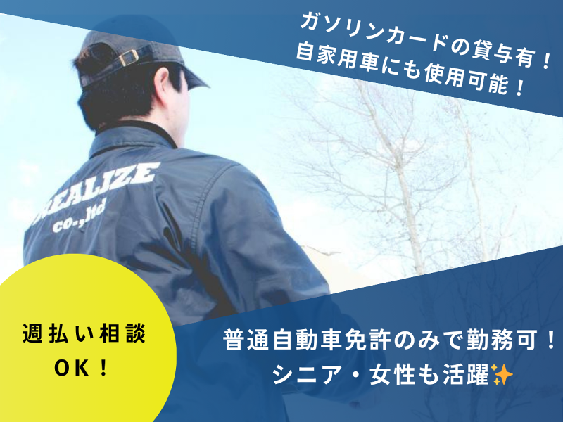株式会社Realizeの求人情報