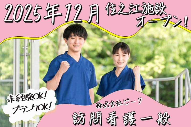 株式会社ピークの求人・転職情報