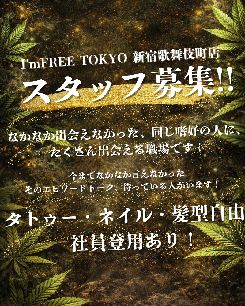 株式会社Ｉ’ｍ　ＦＲＥＥ-0005の求人・転職情報