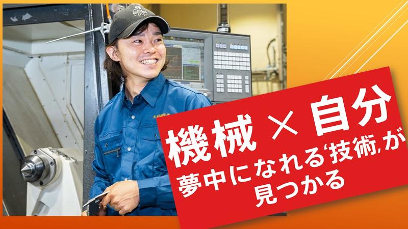 大利根精機株式会社の求人・転職情報