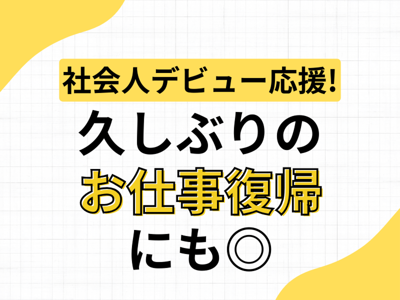 エヌズ・スタッフサービス株式会社のアルバイト・バイト求人情報-02
