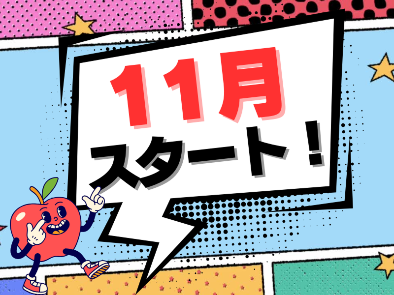 株式会社ワールドインテックのアルバイト・バイト求人情報-01