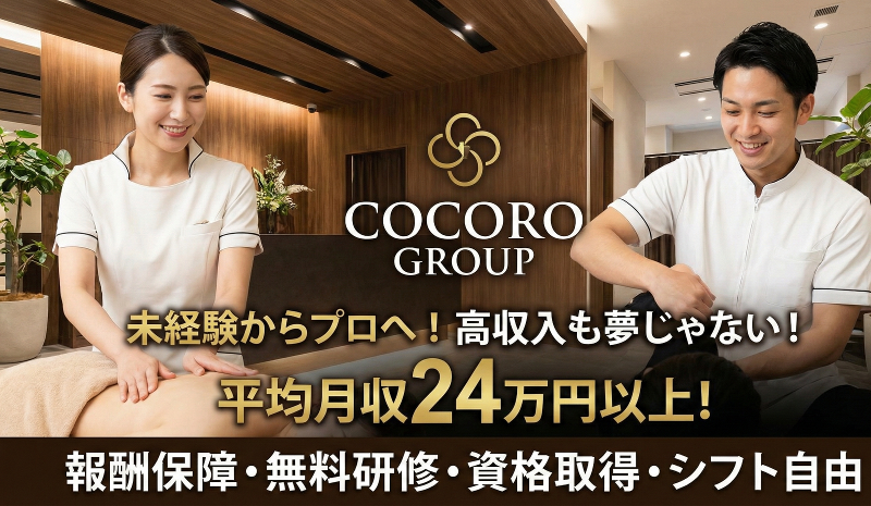 株式会社COCOROグループ-0004の求人・転職情報