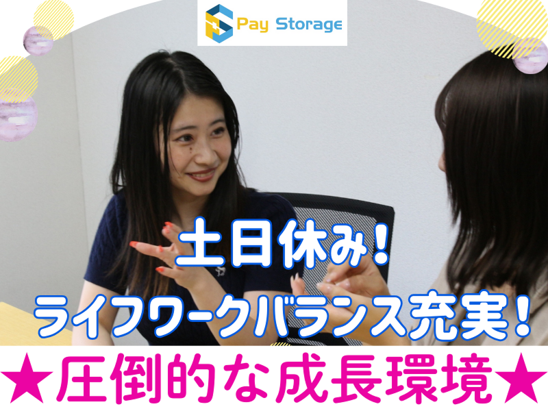 株式会社ペイストレージの求人・転職情報