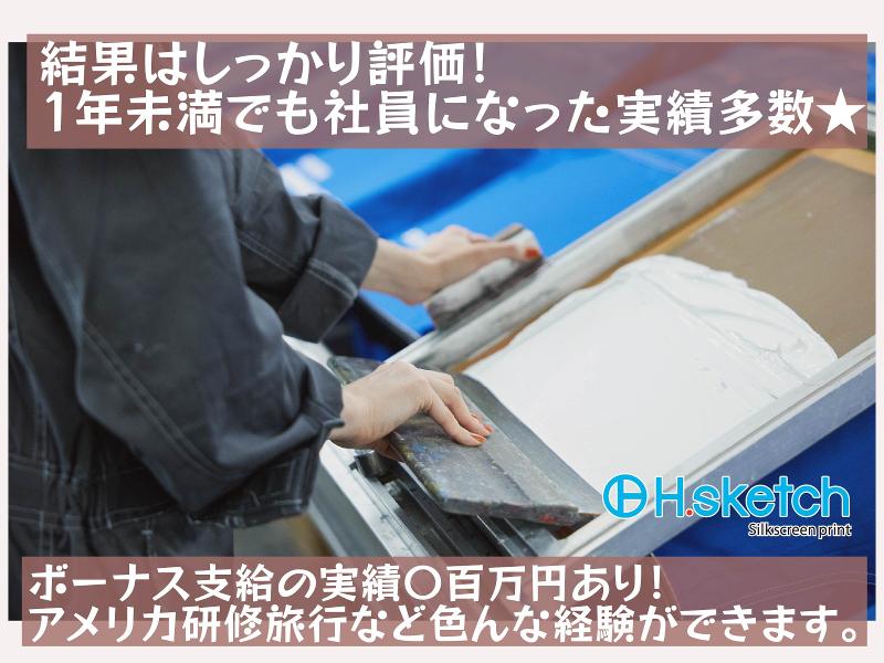 株式会社H.sketch(エイチ・スケッチ)のアルバイト・バイト求人情報-04