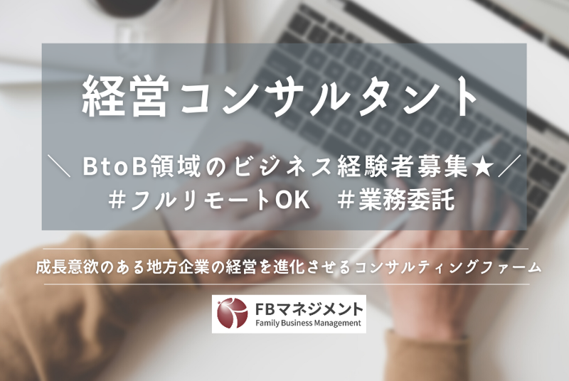 株式会社ＦＢマネジメントの求人・転職情報