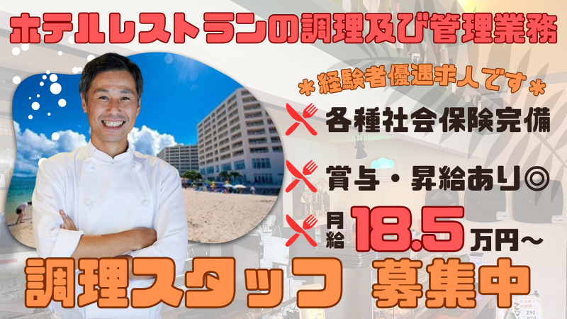 リザンシーパークホテル谷茶ベイ(ホテルマネージメントインターナショナル株式会社)の求人・転職情報