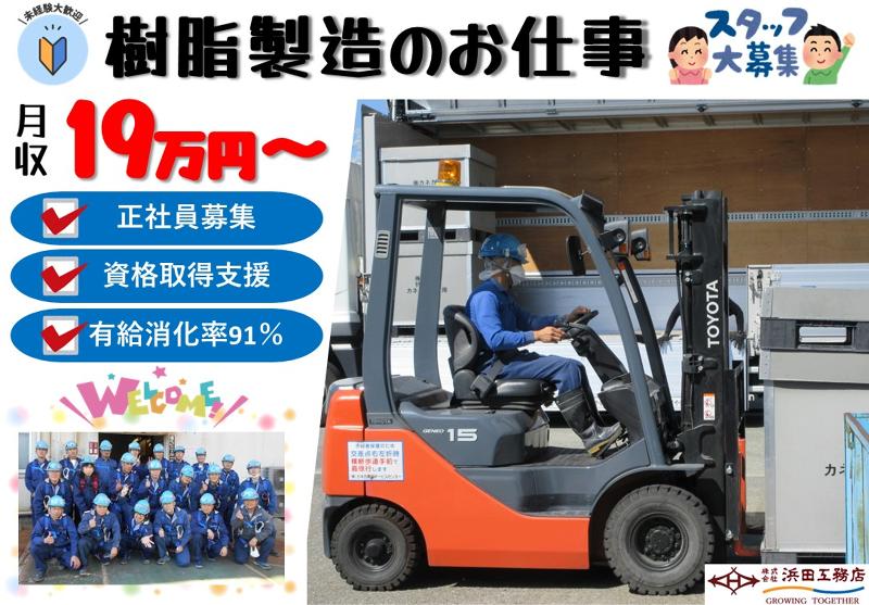 株式会社浜田工務店-0005の求人・転職情報
