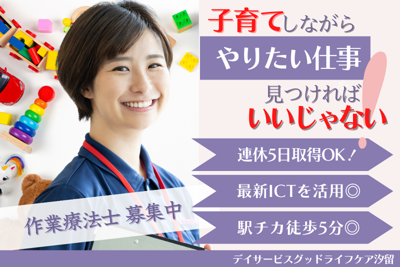 株式会社グッドライフケア東京 デイサービスグッドライフケア汐留の求人・転職情報