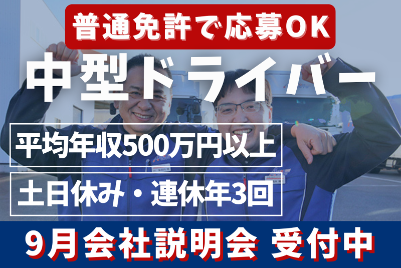 愛東運輸株式会社の求人・転職情報