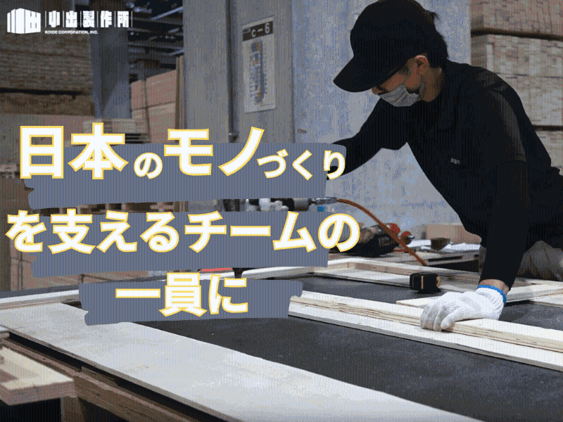 株式会社小出製作所のアルバイト・バイト求人情報-05