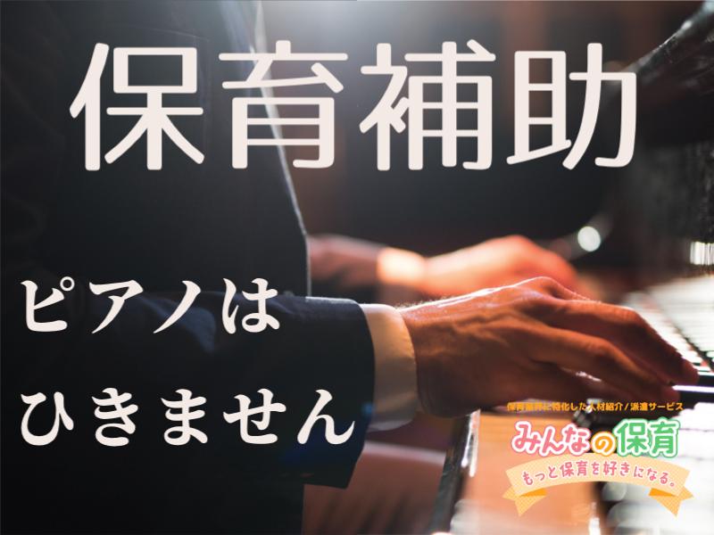 みんなの保育 (株式会社トリサン)のアルバイト・バイト求人情報-02