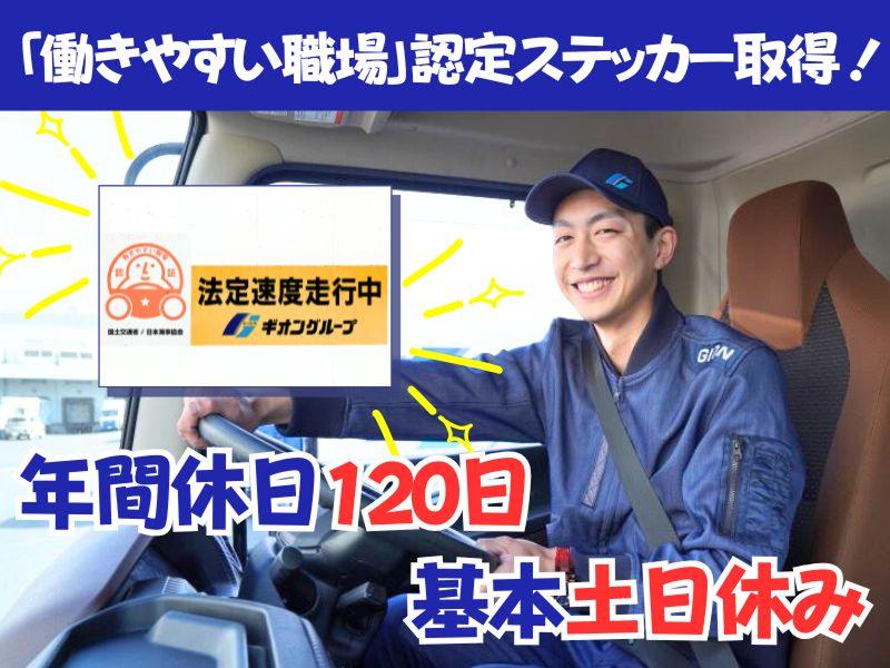 株式会社ギオンリサイクルの求人・転職情報