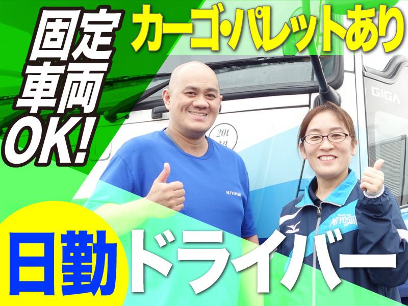 株式会社三芳エキスプレス-0006の求人・転職情報