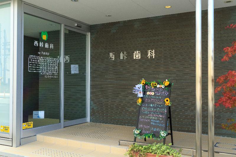 西峠歯科のアルバイト・バイト求人情報-05