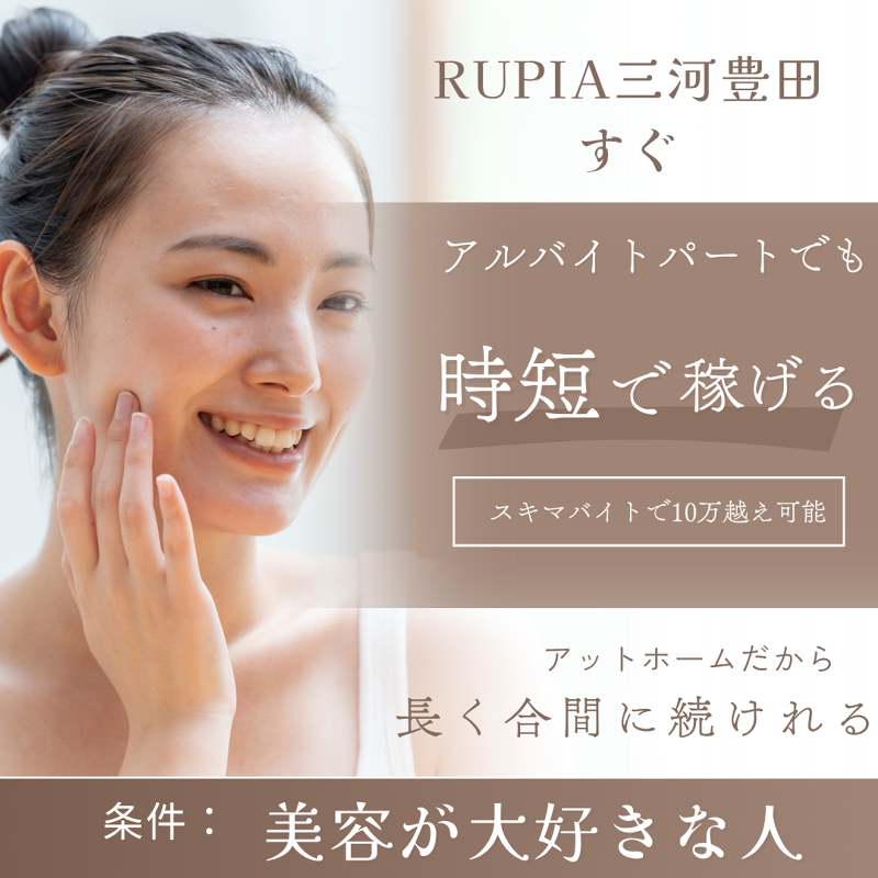 RUPIAのアルバイト・バイト求人情報-03