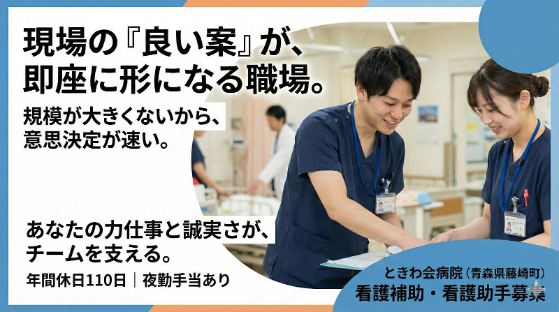 医療法人ときわ会の求人・転職情報