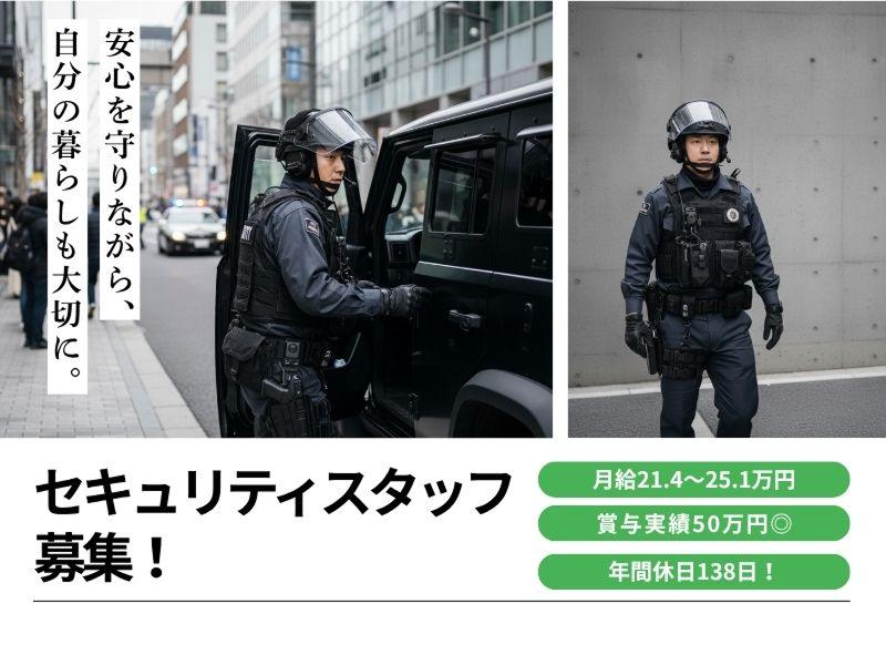 セコム山梨株式会社の求人・転職情報