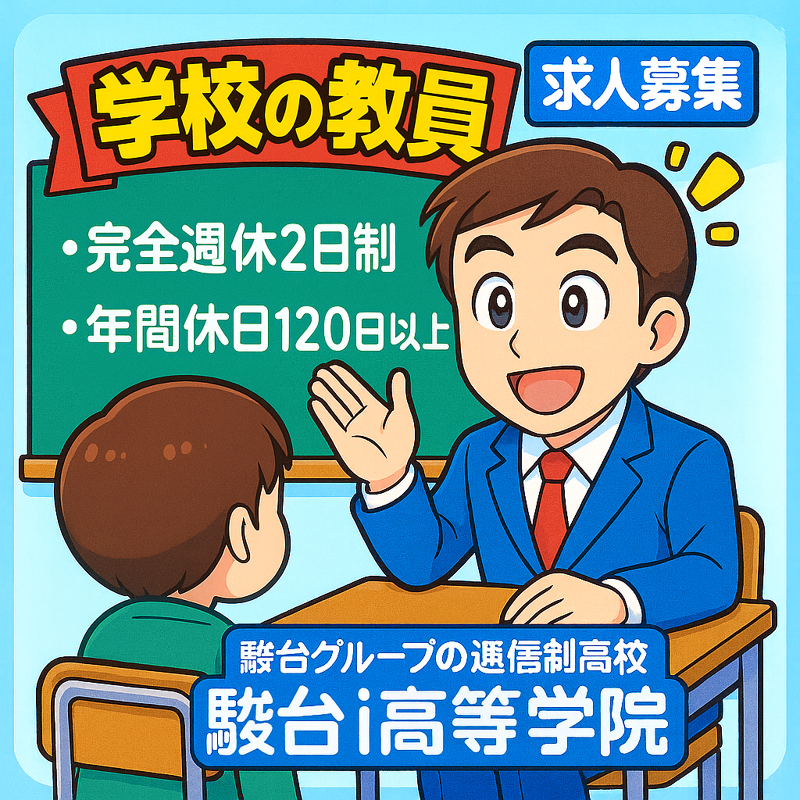 株式会社駿台教育研究所の求人・転職情報