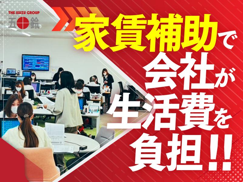 五十鈴東海株式会社-0006の求人・転職情報