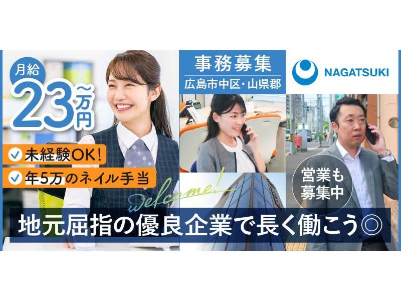 株式会社 ナガ・ツキの求人・転職情報