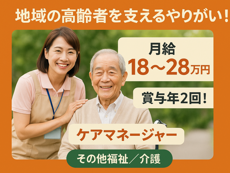 医療法人社団 青洲会 地域包括支援センター かんだつの求人・転職情報