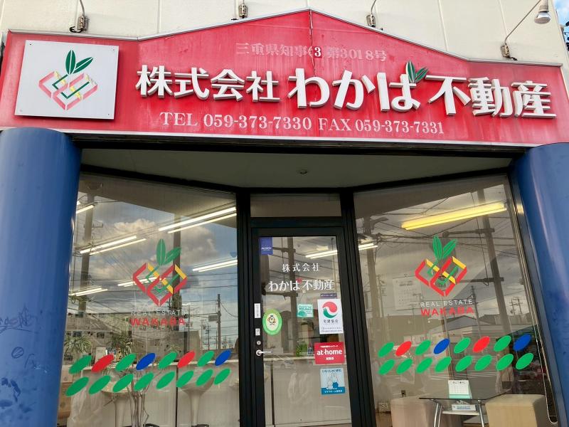 株式会社わかば不動産のアルバイト・バイト求人情報-02