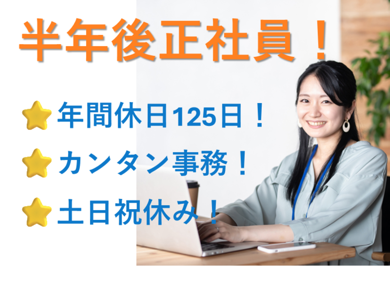 アソート株式会社の派遣求人情報
