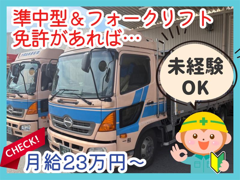 大和倉庫運輸株式会社の求人・転職情報