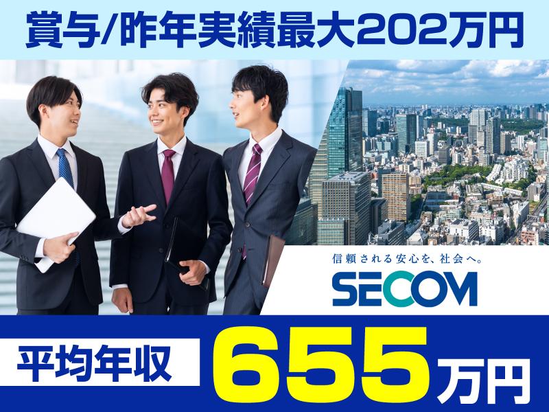 セコム株式会社 豊中支社のアルバイト・バイト求人情報-03