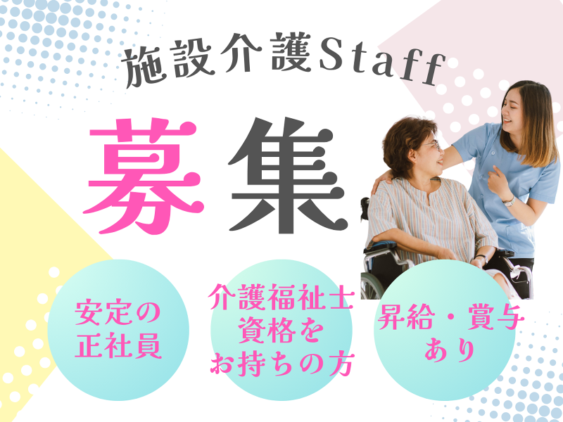 株式会社ウイズネット　みんなの家　与野大戸の求人・転職情報