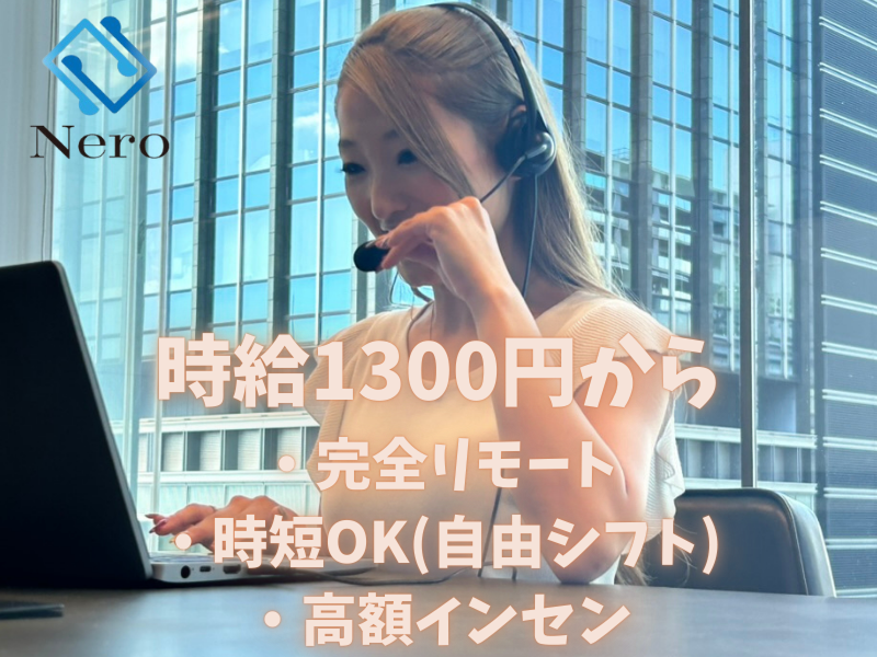 株式会社Neroのアルバイト・バイト求人情報-02