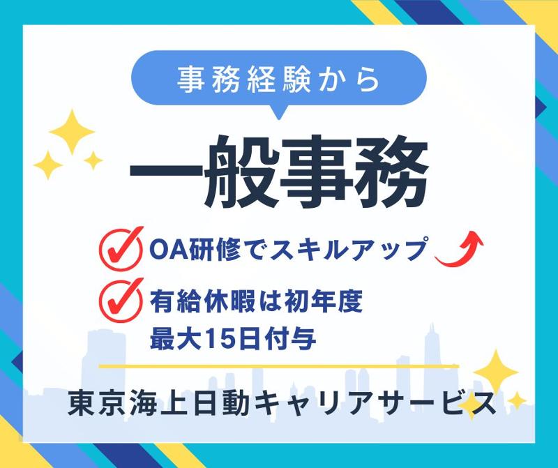 東京海上日動キャリアサービスの求人・転職情報-02