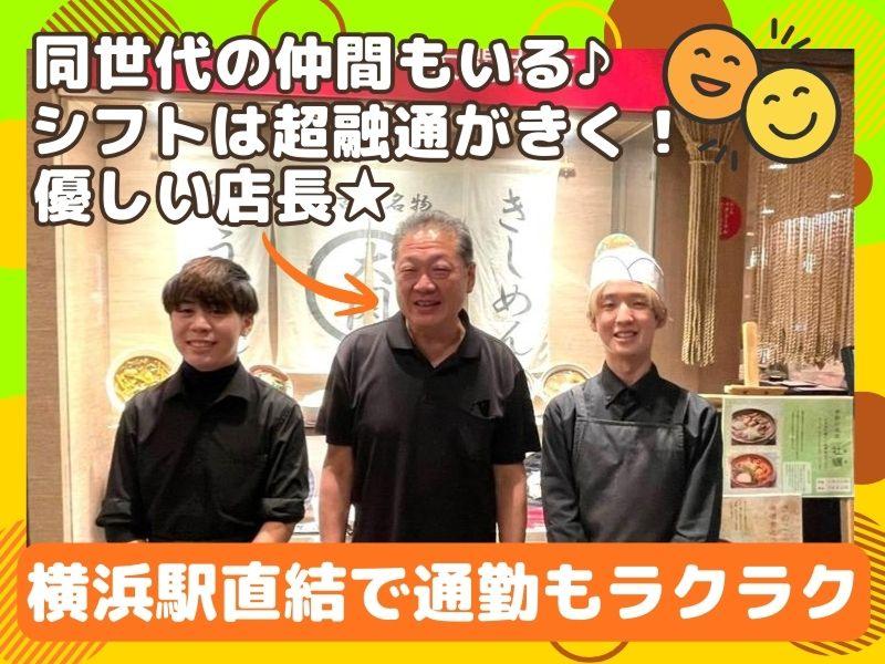 株式会社なかや商事‐横浜なかや 大関本店のアルバイト・バイト求人情報-03